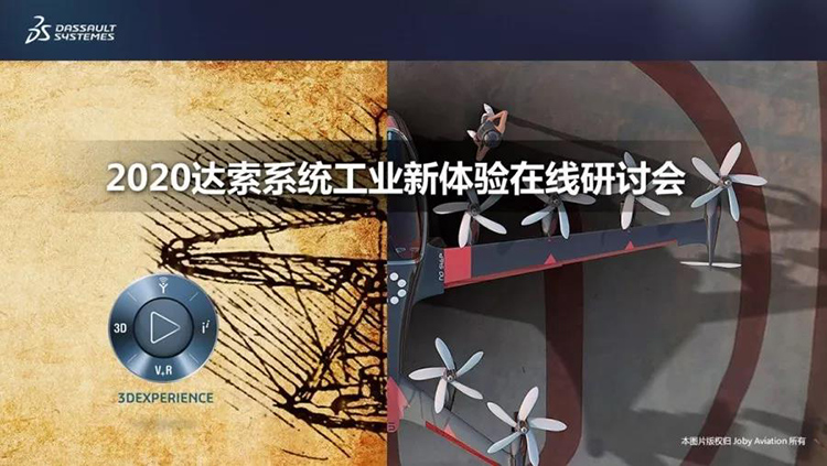 開(kāi)講┃來(lái)吧，約你一起享受“工業(yè)新體驗(yàn)” ! 2020達(dá)索系統(tǒng)數(shù)字化2.0工業(yè)巡展第二場(chǎng)